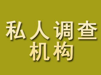 鸡冠私人调查机构